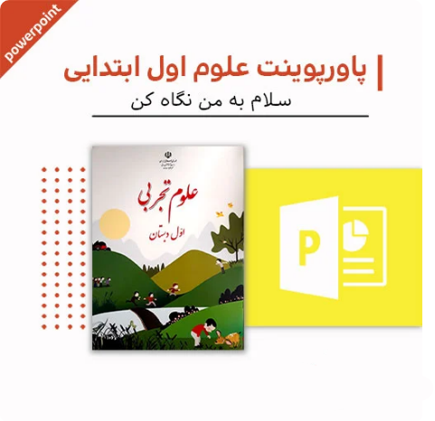 پاورپوینت علوم سوم دبستان (خوراکی ها)